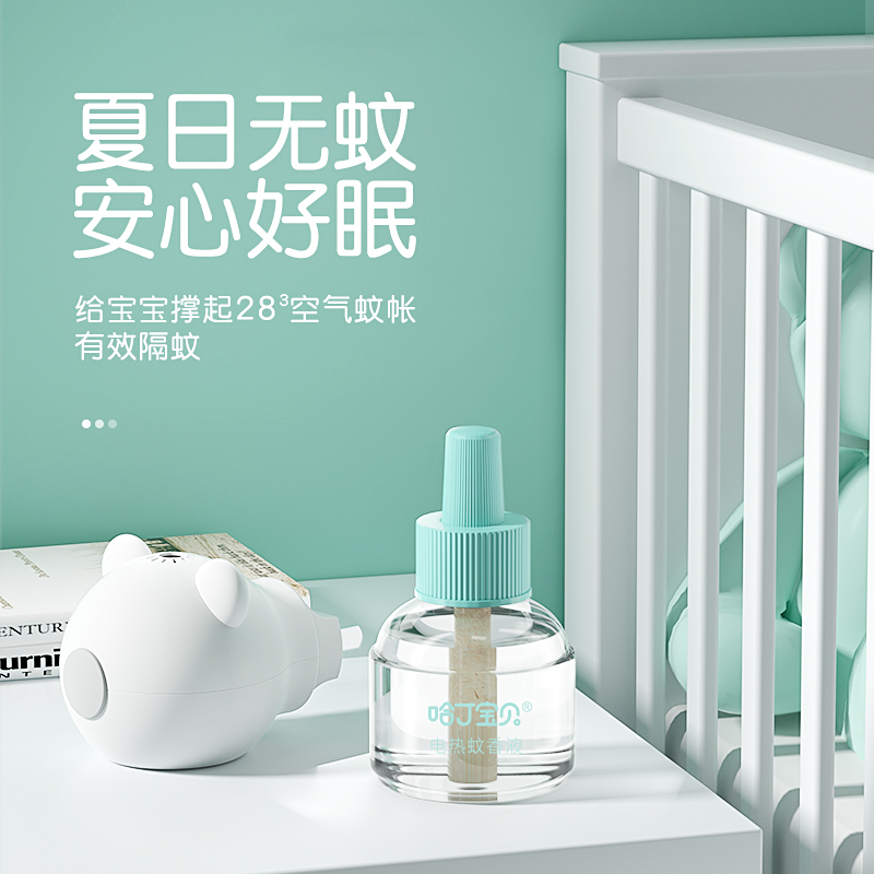 【哈丁宝贝】电蚊香液1器3液