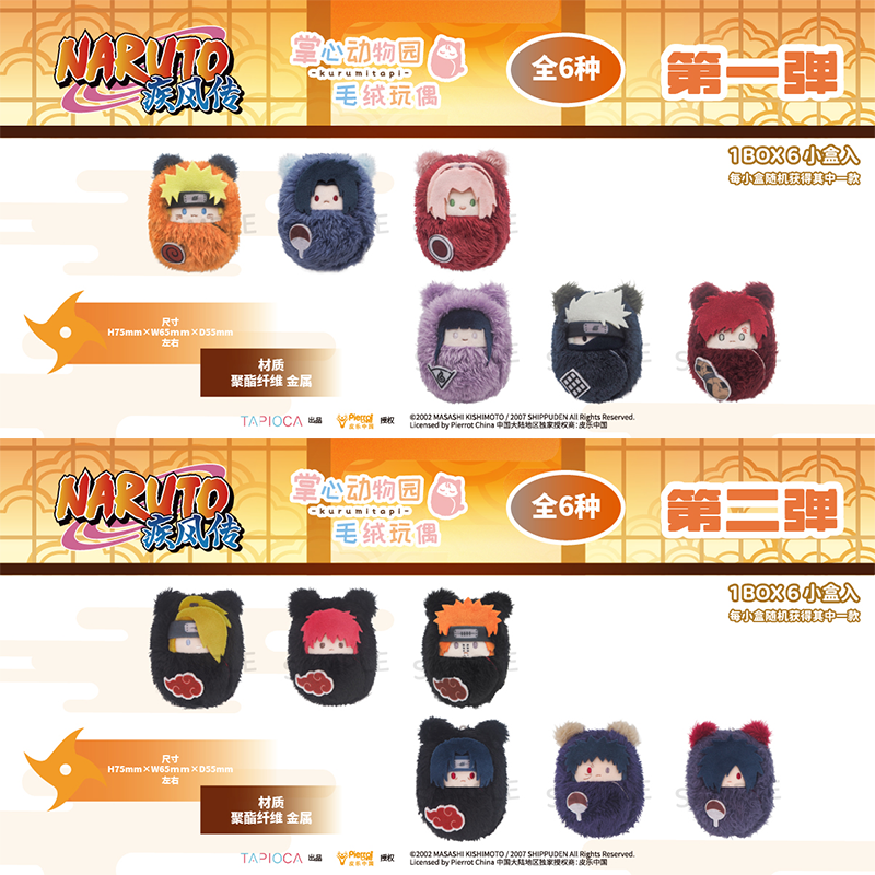 【TAPIOCA预售】火影忍者疾风传掌心动物园襁褓毛绒玩偶团子盲盒 - 图2