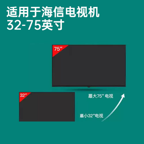 贝石适用于海信电视机挂架壁挂支架32/43/50/55/65/70/75寸挂墙架 - 图0