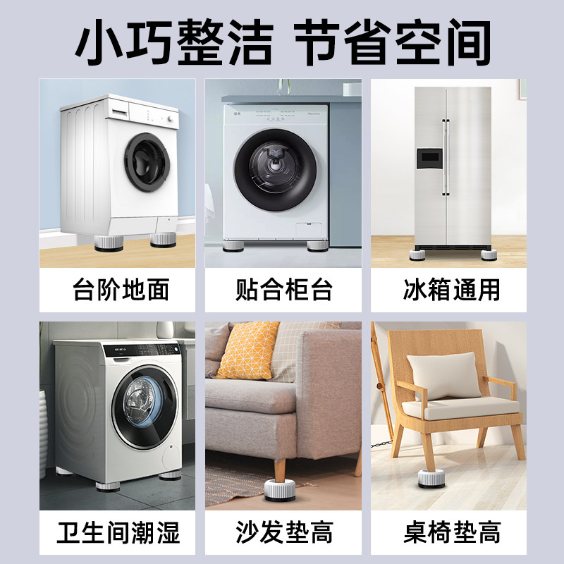 洗衣机底座通用固定脚架垫子托架全自动滚筒防滑防震垫高脚垫支架