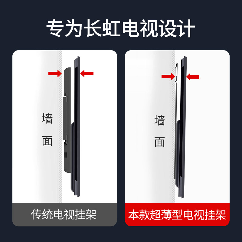长虹超薄电视机贴墙壁挂支架挂架 贝石电视机架