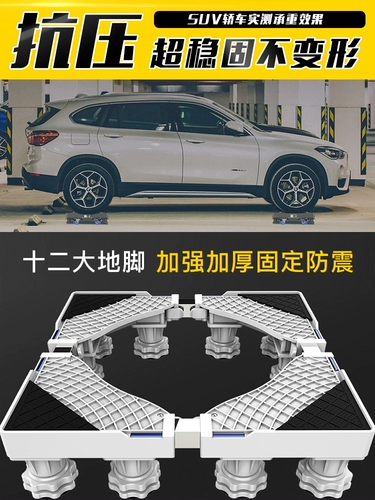 Подходит для малой основы для стиральной машины лебедя может быть перемещена высокой стойкой, увеличить универсальный ударный браслет