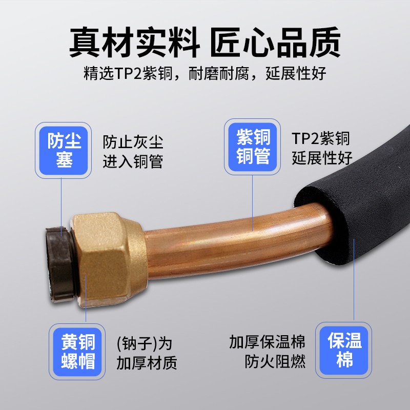 适用于格力空调铜管成品加厚延长连接管纯铜保温管1.5P2P3P匹通用 - 图1