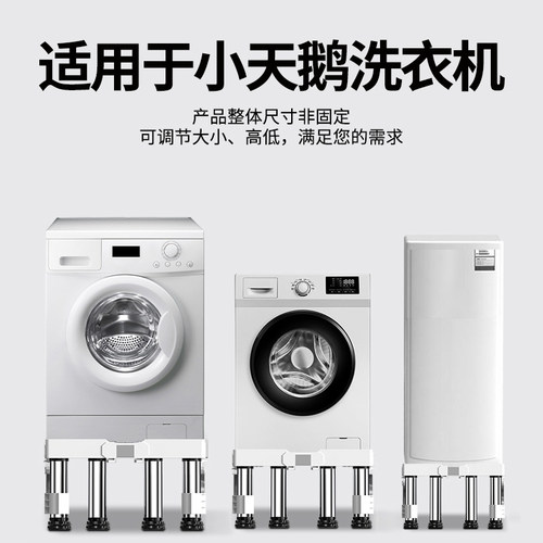 贝石适用小天鹅不锈钢洗衣机底座可调节高度移动万向轮防震置物架 - 图3