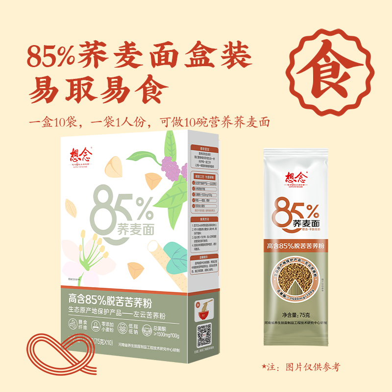 想念85%荞麦面条挂面低脂低钠含膳食纤维杂粮无添加小麦面粉 - 图0