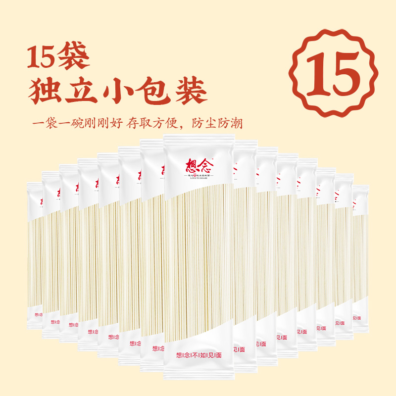 想念精制挂面龙须面超细15袋细面条速食面主食汤面劲道阳春面包邮