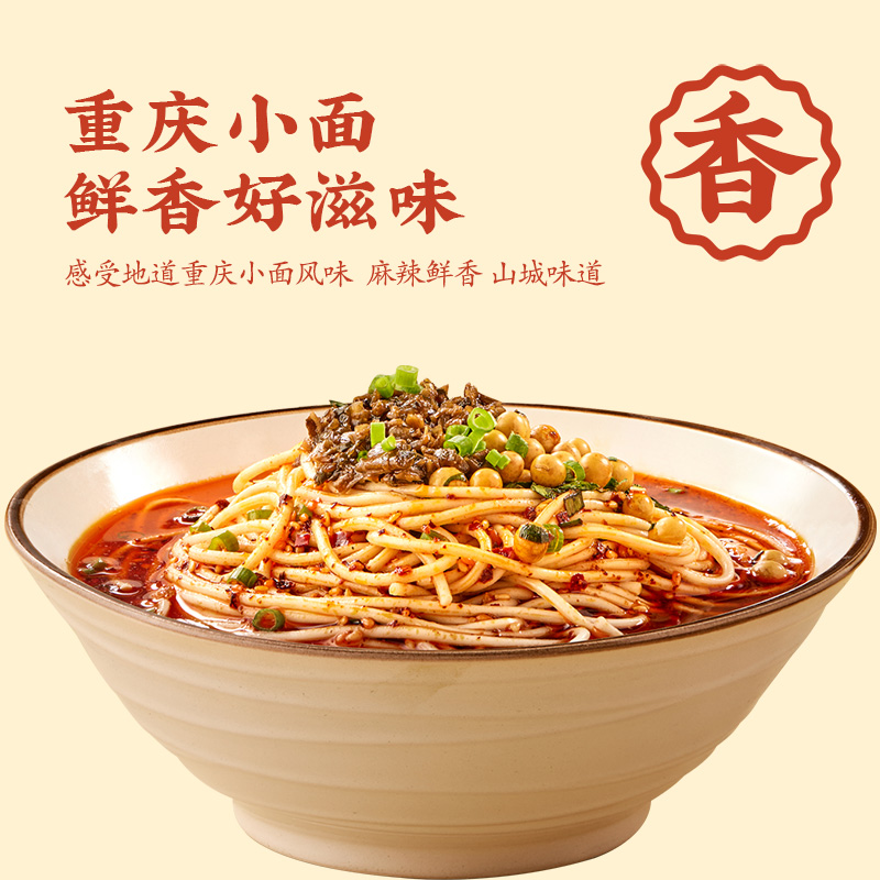 想念重庆小面地道旗舰店带调料包夜宵速食懒人食品麻辣方便面条