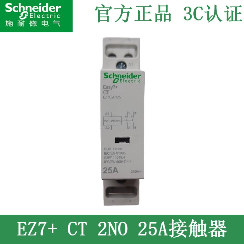 施耐德EZ7家用导轨式iCT交流接触器2P40A4P63A一键断电220V常开25 - 图0