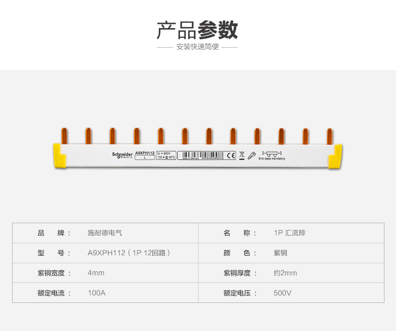 施耐德汇流排1P单极12齿德国进口接线连接铜排梳状母排A9XPH124位