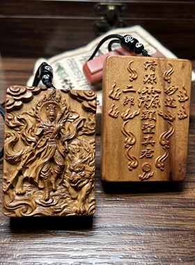 雷击枣木二郎显圣无事牌吊坠