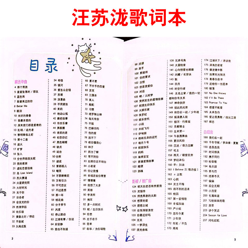 包邮汪苏泷歌词本写真明星卡那个男孩211首歌词集同款周边_虎窝淘