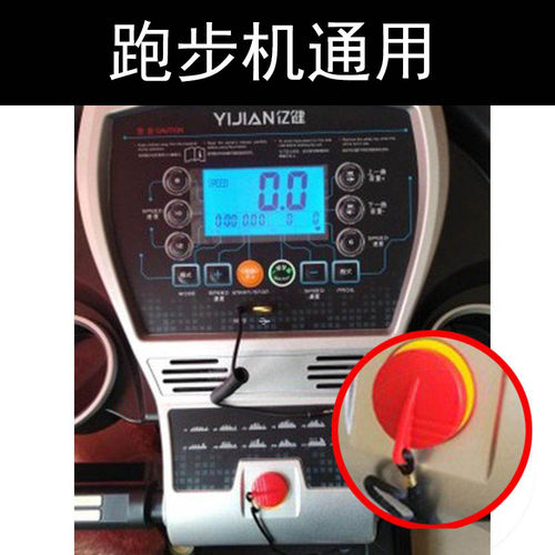 亿健原装跑步机通用安全锁钥匙磁铁扣启动钥匙安全开关启动配件 - 图2