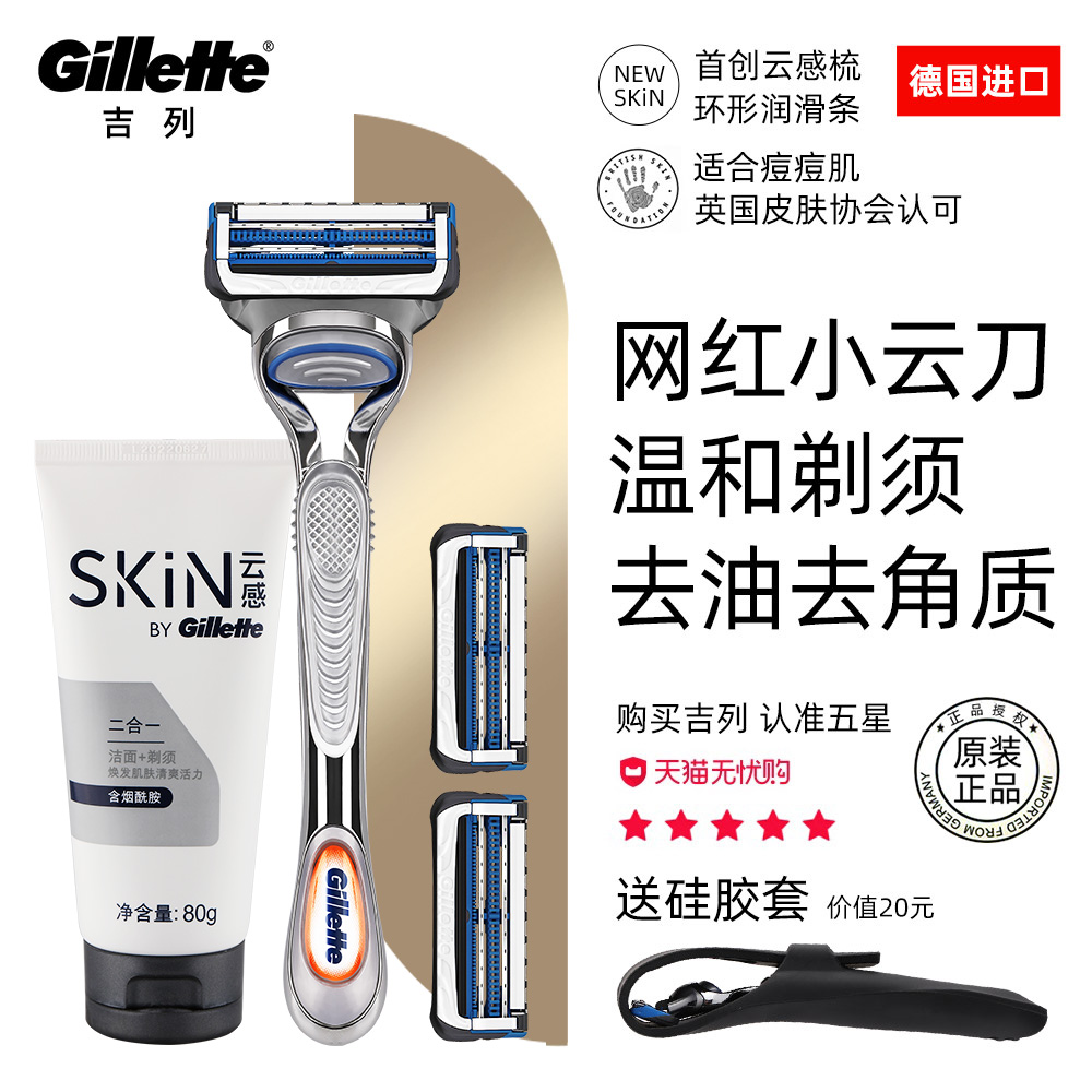 靓猫居家日用专营店吉列云感小云刀剃须刀头刀片手动刮胡刀吉利官网0