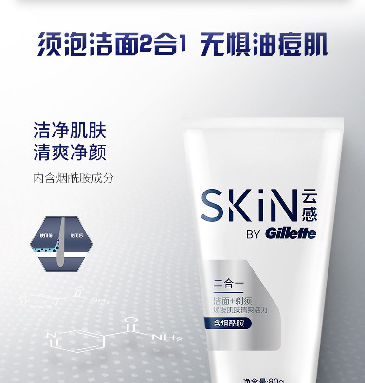 吉列云感吉利刮胡泡啫哩男士洁面乳 靓猫居家日用洁面皂/洁面产品
