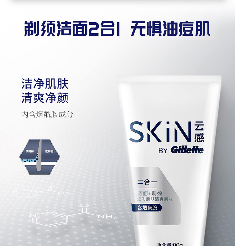 吉列云感吉利刮胡泡啫哩男士洁面乳 靓猫居家日用洁面皂/洁面产品