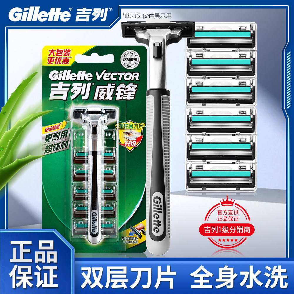 吉列威锋双层剃须刀刮脸刮胡刀男士手动老式吉利刀片2层刀头