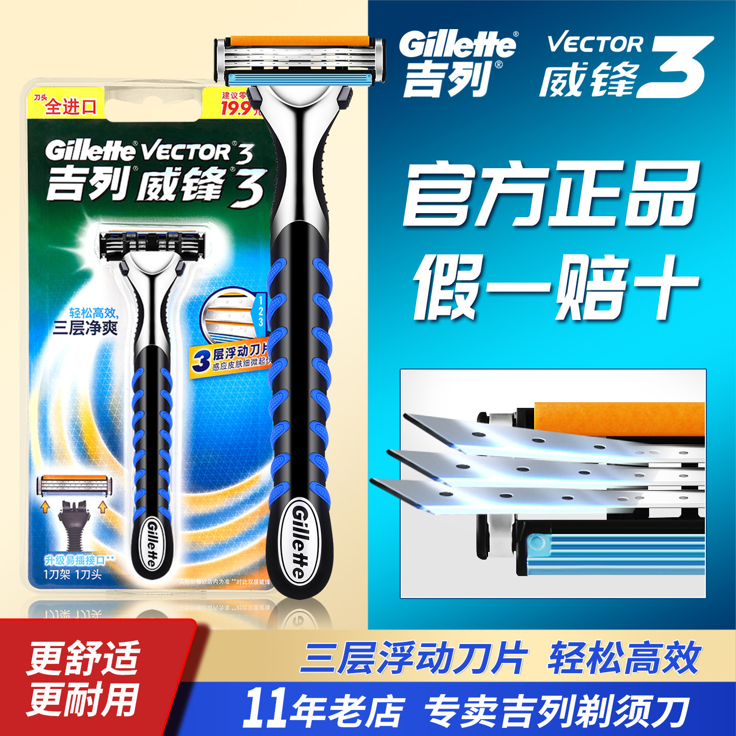 吉列gillette威锋3手动剃须刀锋速刀头吉利男士刮胡刀三层刀片