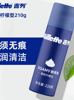 吉列男士剃须泡沫刮胡子啫喱