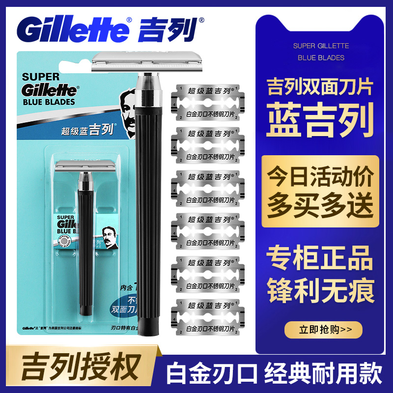 靓猫居家日用专营店吉列超级蓝吉列手动剃须刀双面刀片吉利飞鹰刮胡刀片男士老式剃须0