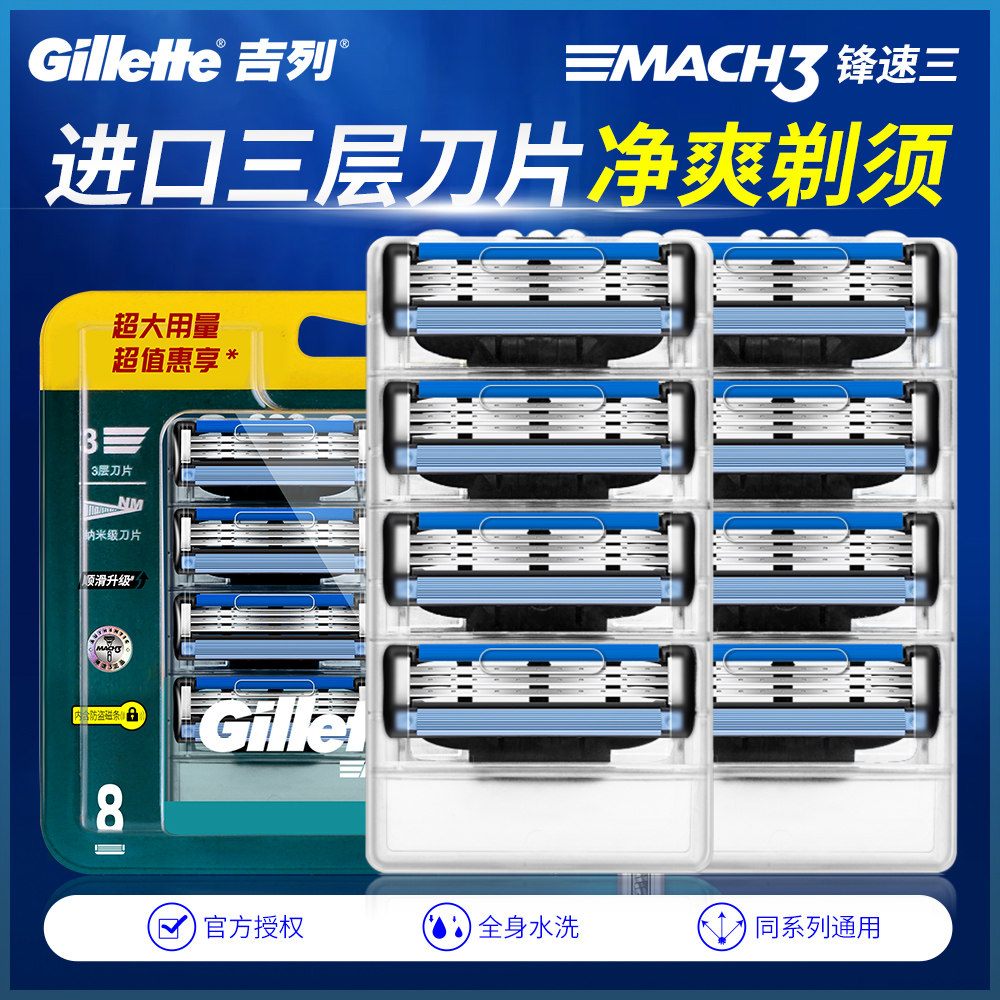 吉列锋速3剃须刀男士手动刮胡刀胡须刀刀片刀头吉利风速替换刀头