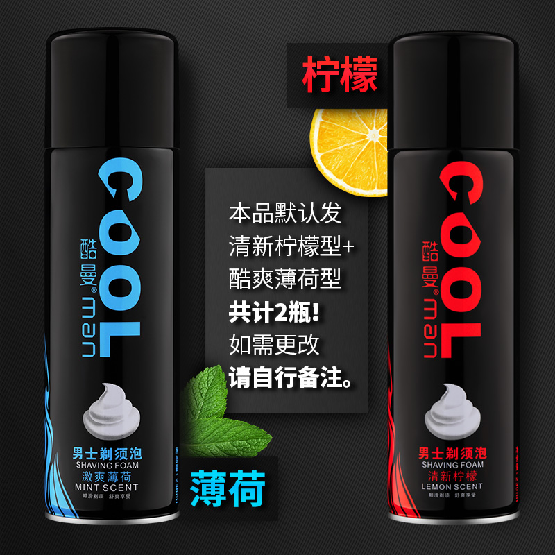 靓猫居家日用专营店剃须泡沫230g男士剃须啫喱软化胡须刮胡膏吉利刮胡泡胡子须泡2瓶1
