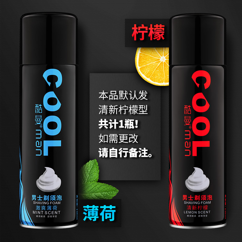 靓猫居家日用专营店剃须泡沫剃须刀吉利男士舒适刮胡膏柠檬旅行装正品230g*3瓶1