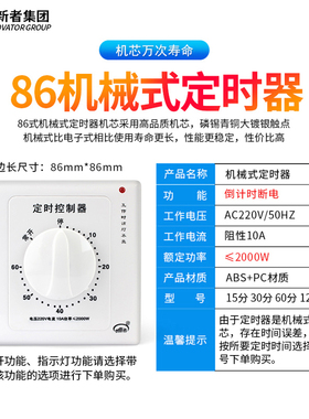86型定时器水泵倒计时定时开关