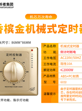 220v倒计时自动断电机械定时开关