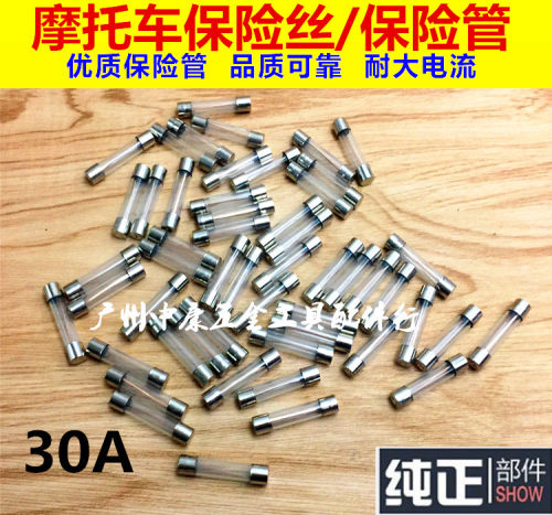 摩托车保险丝 保险管 电动车保险管 优质保险丝 双头焊锡保险丝 - 图0