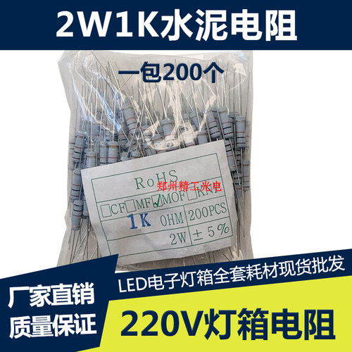 LED广告牌 电子灯箱材料 7W1K2K3K4K5K6K7K8K9K10K 限流陶瓷电阻 - 图1