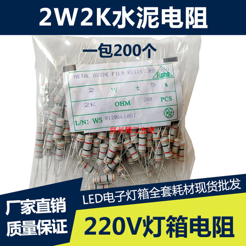 LED广告牌 电子灯箱材料 7W1K2K3K4K5K6K7K8K9K10K 限流陶瓷电阻 - 图2