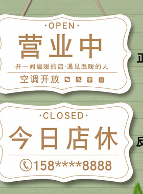 欢迎光临正在营业中挂牌双面创意