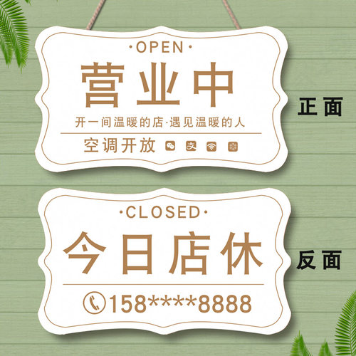 欢迎光临正在营业中挂牌双面创意门店今日休息中有事外出提示门牌 - 图1