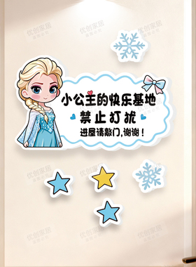爱莎小公主女生房间卧室装饰门牌
