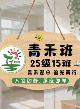 古风鲲鹏青禾班挂牌定制教室门牌