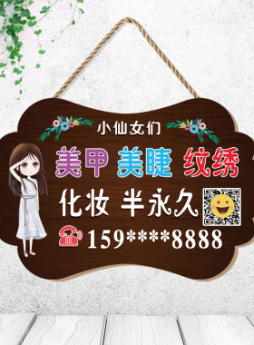 美甲美睫店门口美容护肤纹绣挂牌