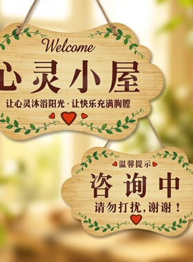 心理咨询室双面请勿打扰提示门牌