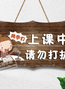 请勿打扰定制工作学习中会门牌