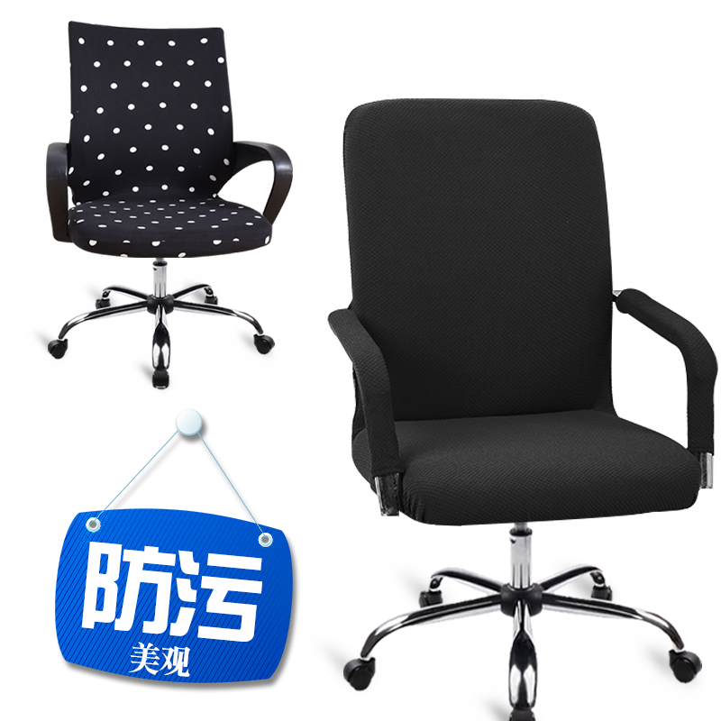 辦公電腦椅子套老闆椅套扶手座椅套布藝凳子套轉椅套連體彈力椅套