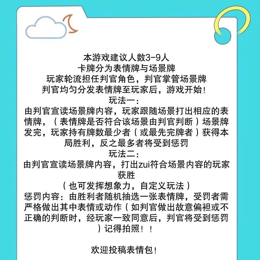 表情包扑克牌卡牌场景大作战桌游表情牌大作战扑克游戏搞笑中文