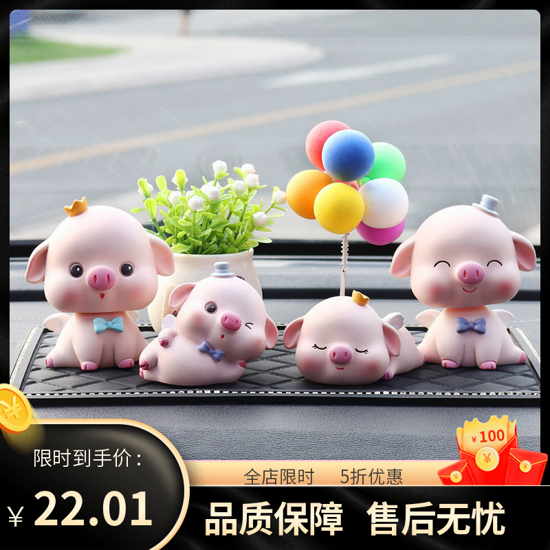 汽车前窗摆件汽车摆件摇头小猪公仔车载车内装饰用品摆件可爱男女