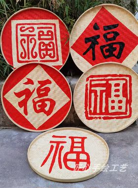 手绘竹编簸箕画饭店农家乐门头广告招牌定制复古墙面福字装饰挂件