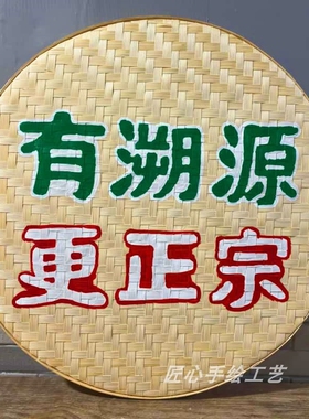 餐饮店农家乐竹编簸箕挂画定制