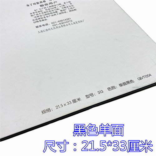 上海牌313单面黑色复写纸A4大小12开复印纸21.5*33厘米一包100张 - 图0