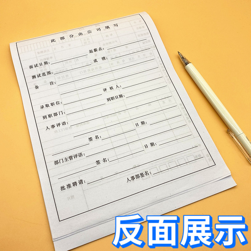 个人求职简历表格纸面试应聘表履历表招工登记表员工入职登记表 - 图2