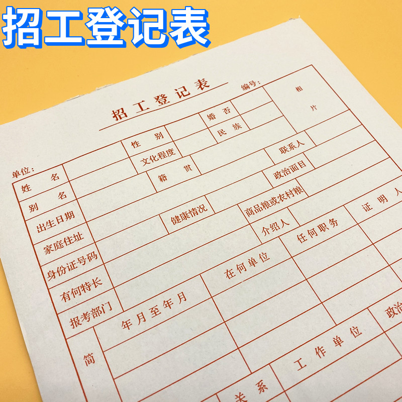 个人求职简历表格纸面试应聘表履历表招工登记表员工入职登记表 - 图0