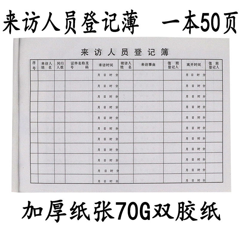 客户登记表客户信息存档本访客登记表外来人员登记表门卫酒店登记 - 图0