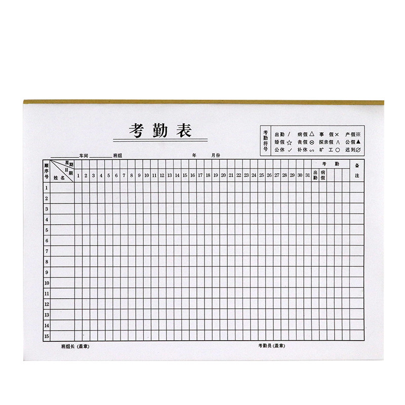 员工考勤表工地签到表上午下午加班登记表考勤簿排班表大格记工本 - 图3