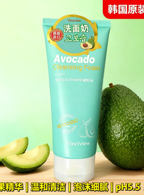 韩国进口牛油果泡沫洗面奶补水