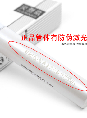 正品火烈鸟睫毛膏防水浓密不晕染